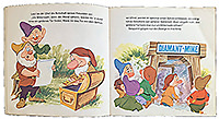 Walt Disneys Geschichte von Die sieben Zwerge und ihre Diamant-Mine (24-Seiten-Buch mit Schallplatte)